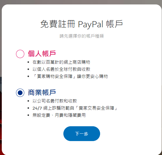 香港离岸公司注册香港Payapl 教程 [2021最新版]